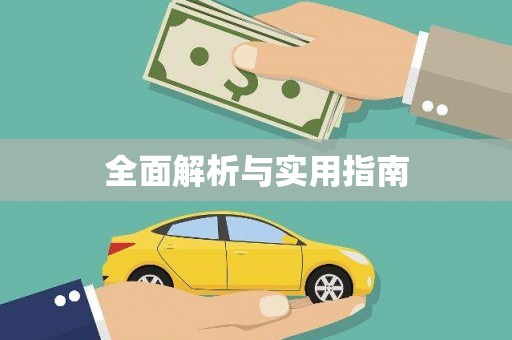 盐湖全面解析与实用指南