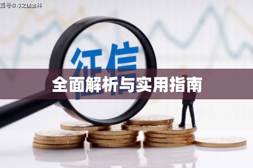 盐湖全面解析与实用指南