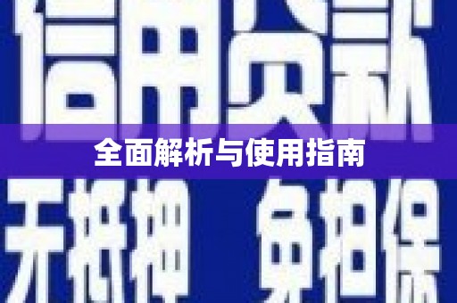 盐湖全面解析与使用指南