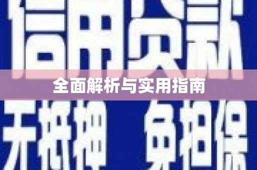 盐湖全面解析与实用指南