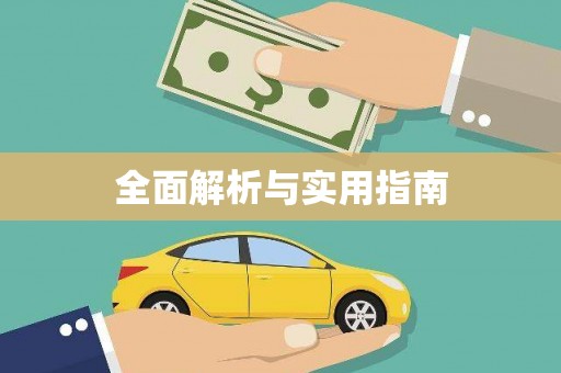 盐湖全面解析与实用指南