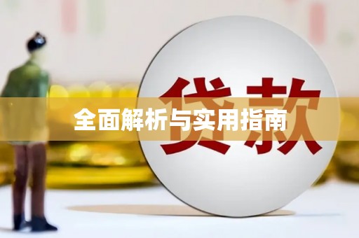 盐湖全面解析与实用指南
