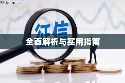 盐湖全面解析与实用指南